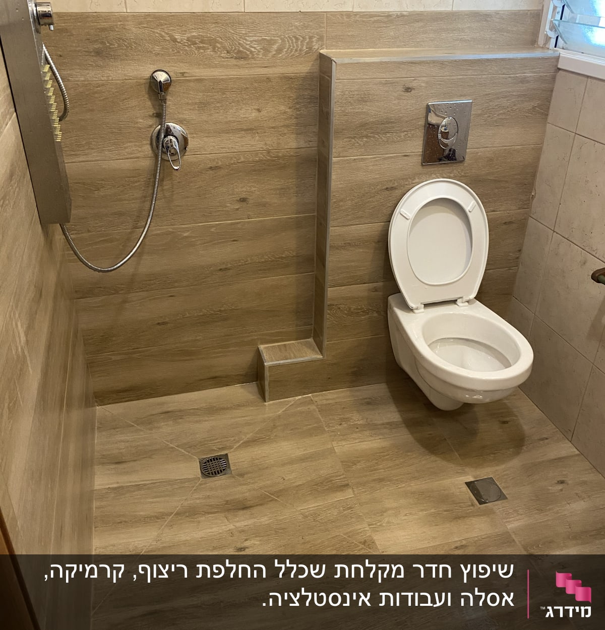 שירותים עם חיפוי עץ, מקלחון ומערכת ניקוז